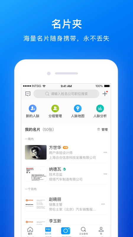 名片全能王appAPP截图