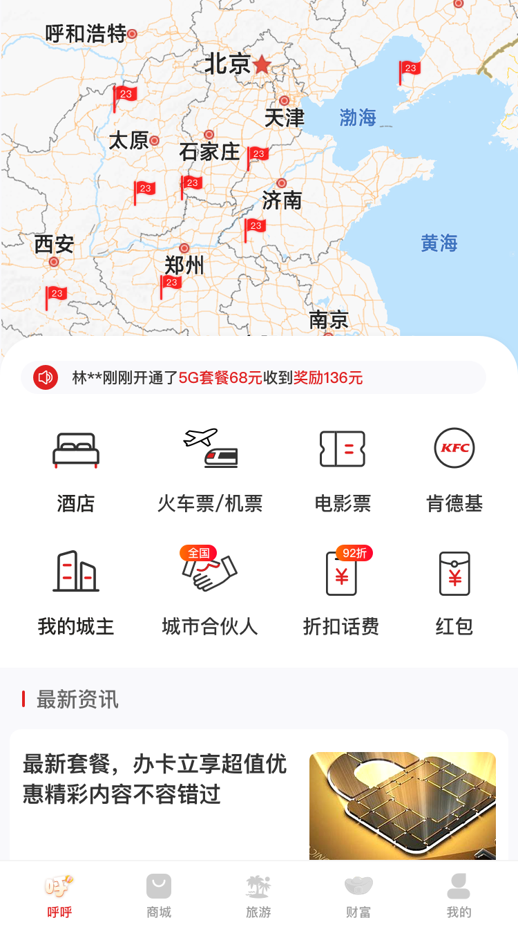 呼呼旅游appAPP截图