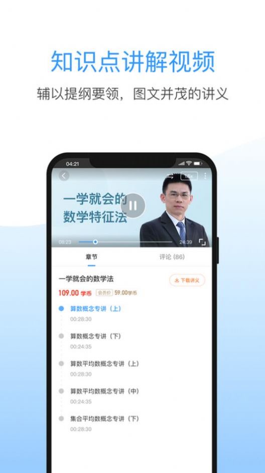 洪桥考研教学官方版下载 v2.4.8