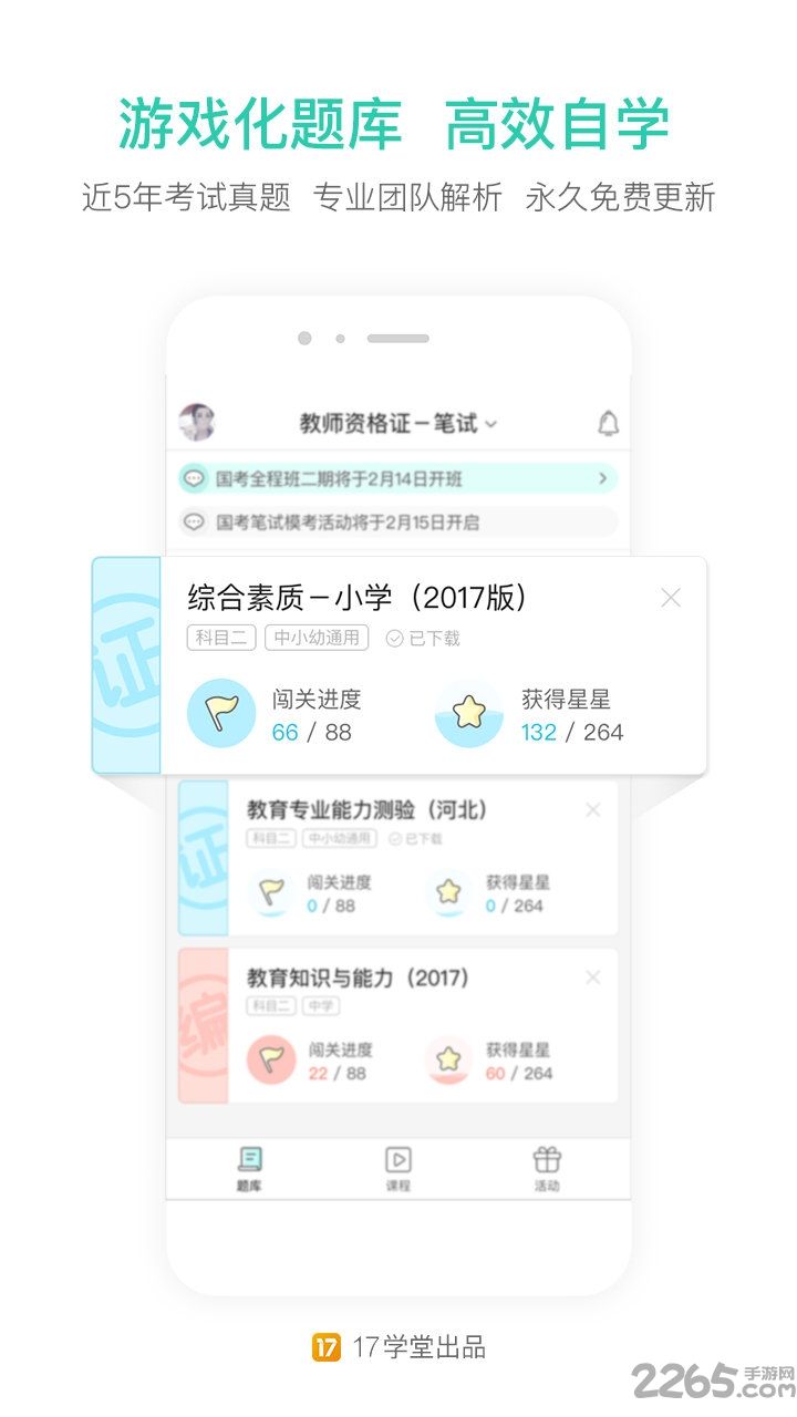 一起考教师官方下载安装 v7.24.11