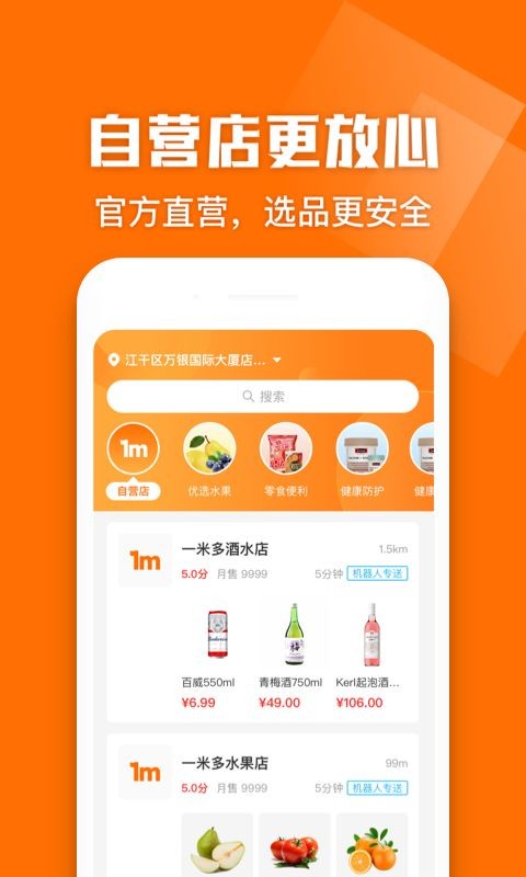 一米多闪购APP截图