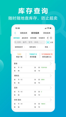 管家婆掌上通appAPP截图