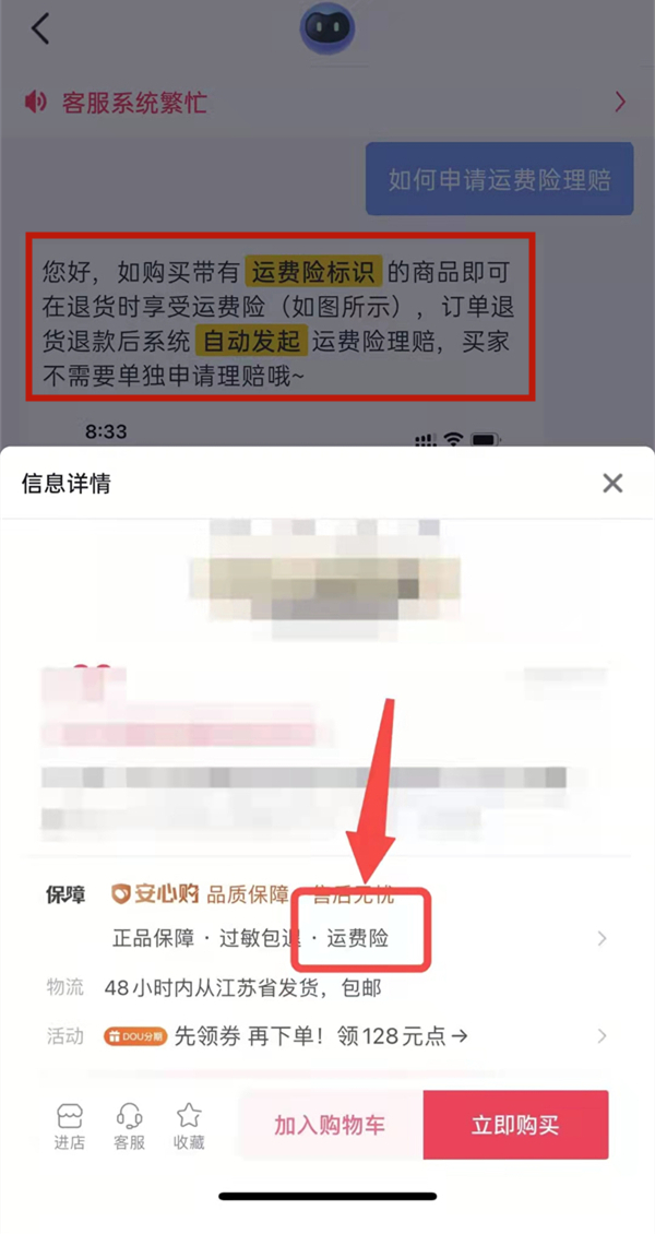 抖音运费险在哪领