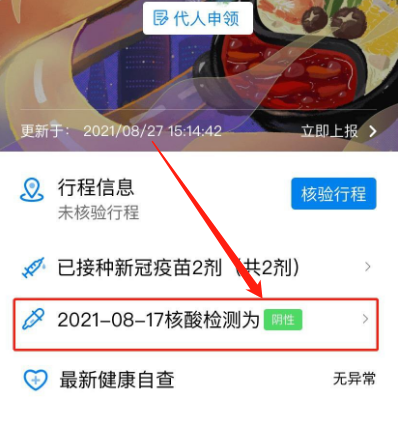 渝康码怎么查询核酸检测结果
