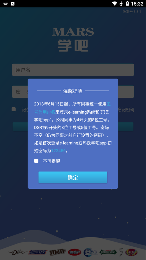 玛氏学吧内部员工学习手机下载安装 v3.3.1APP截图