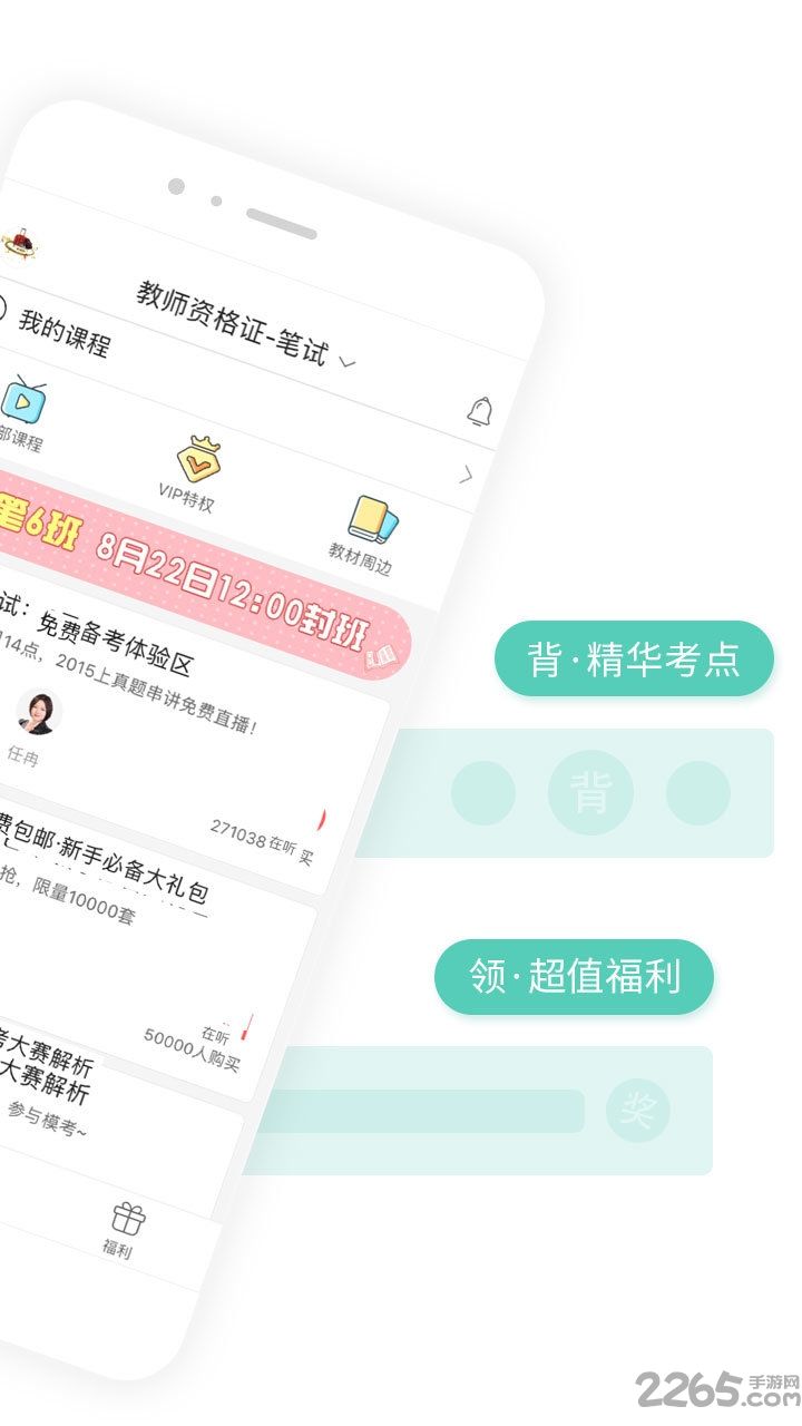 一起考教师官方下载安装 v7.24.11