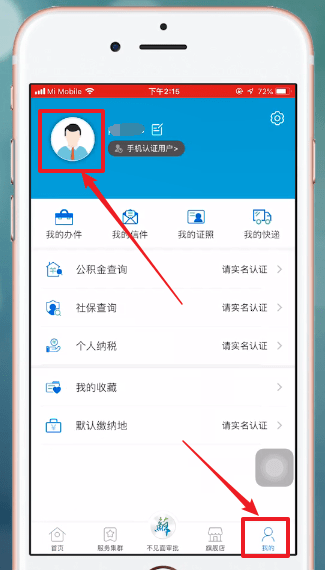 江苏政务服务app怎么实名认证1