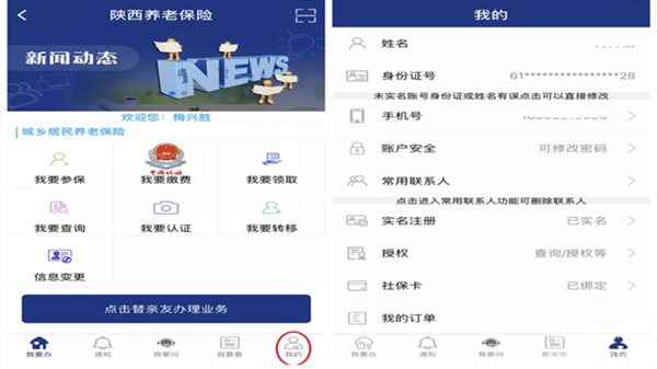 陕西养老保险app缴费流程1