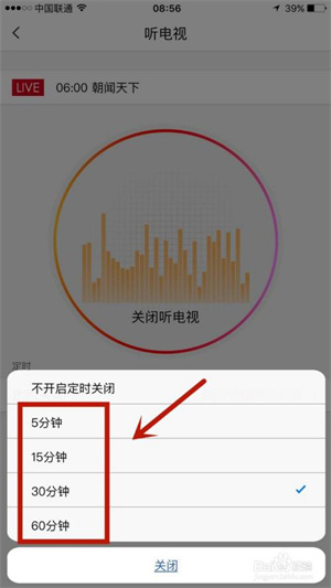 央视新闻怎么设置定时关闭5
