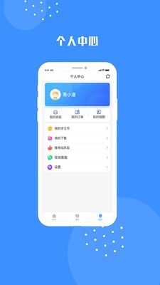 易道课堂截图