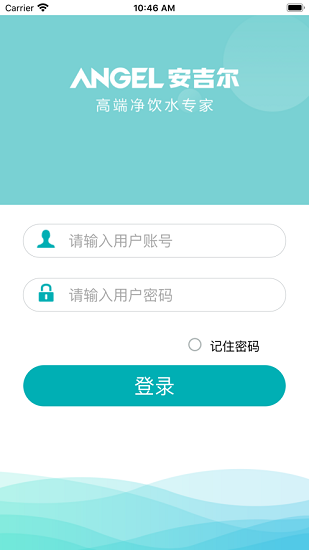 安吉尔进销存APP截图