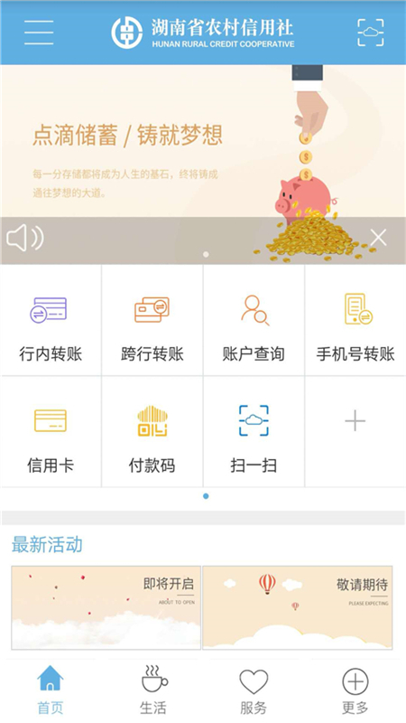 湖南农信手机银行下载APP截图