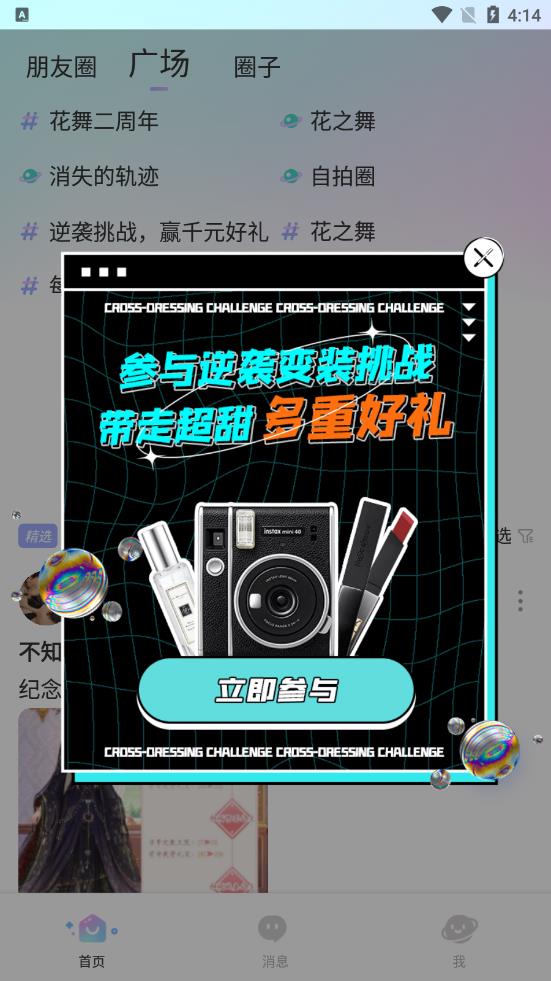 超甜app（花之舞官方社区）