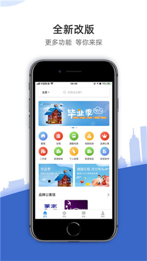 CCB建融家园app下载截图3