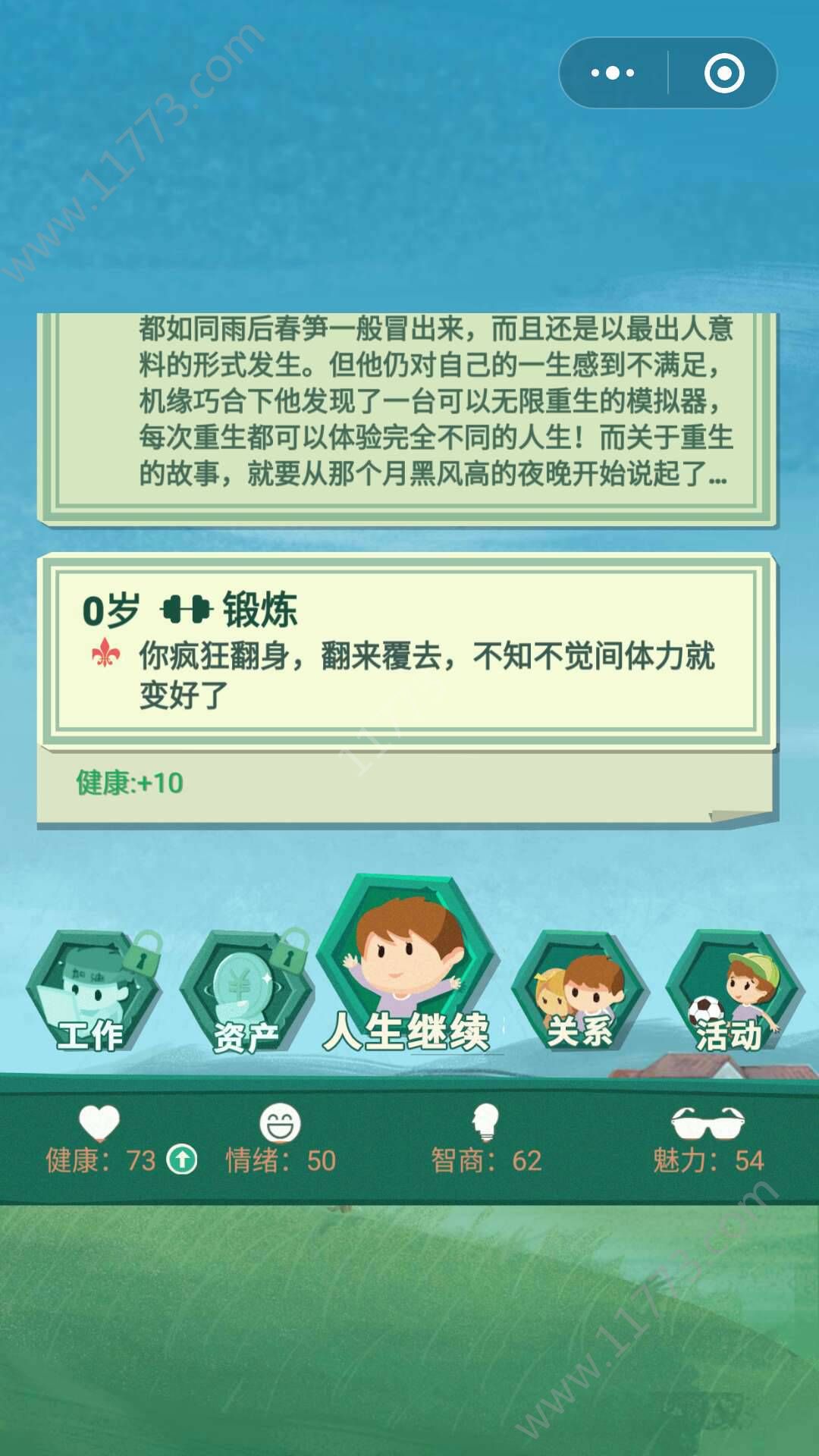 重生游戏模拟官方安卓版 v1.0