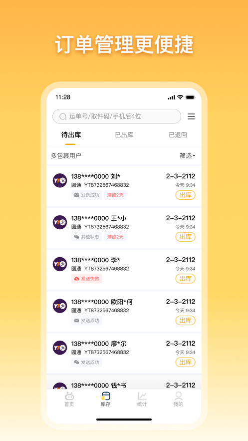 驿小店app