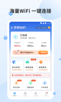 贝壳WiFi appAPP截图