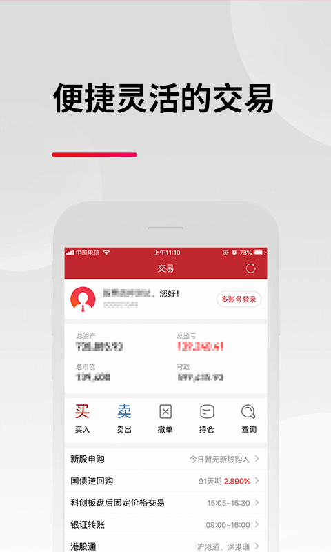 东亚前海证券(东亚前海悦涨app)APP截图