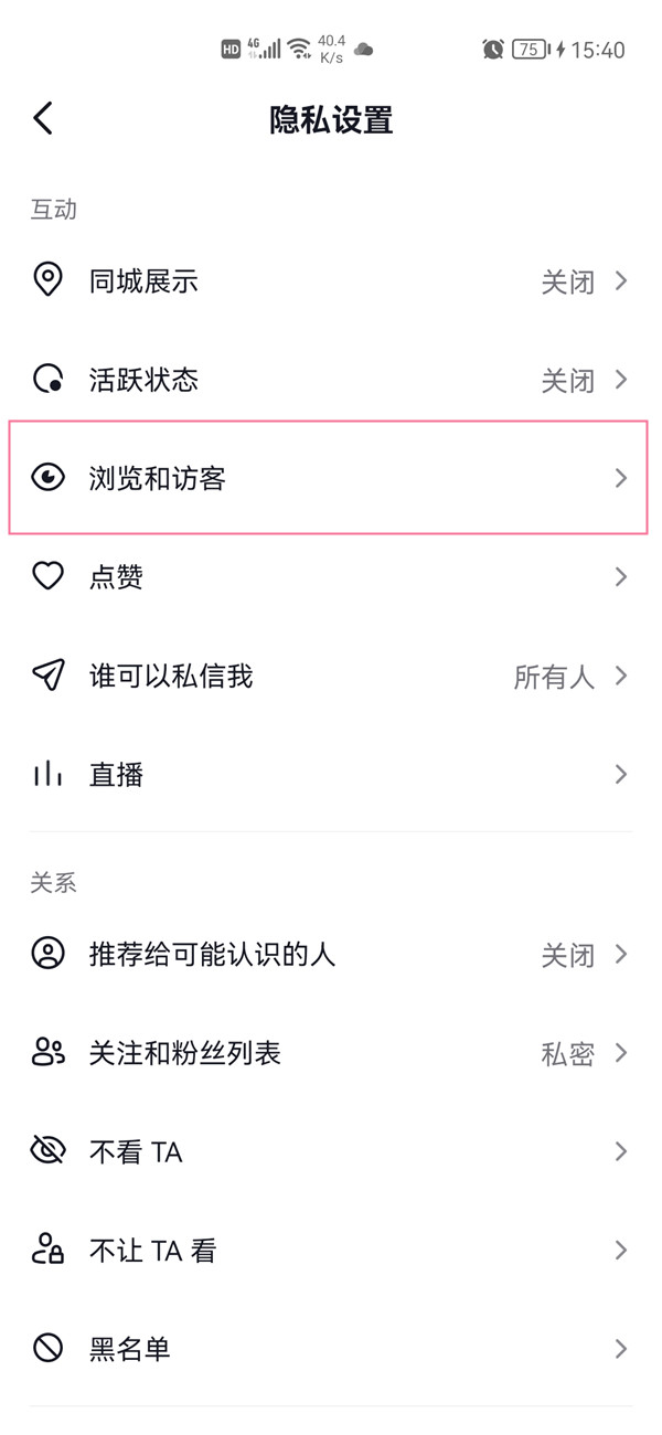 抖音没有关注的人能不能看到浏览记录