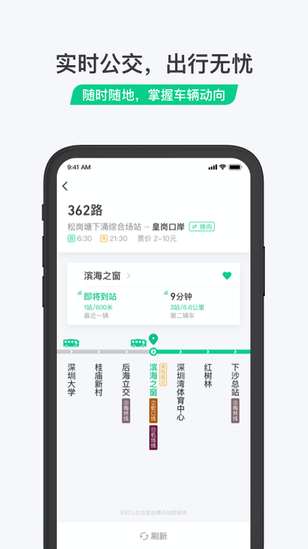 乘车码appAPP截图