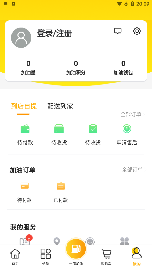 优能能源app