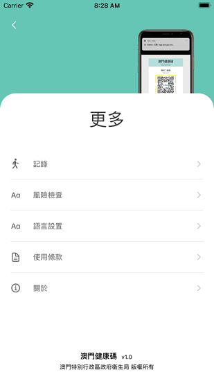 澳门健康码