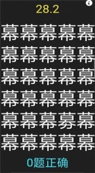 字里找不同游戏安卓版 v1.7