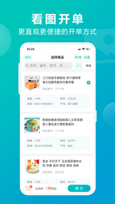 管家婆掌上通appAPP截图