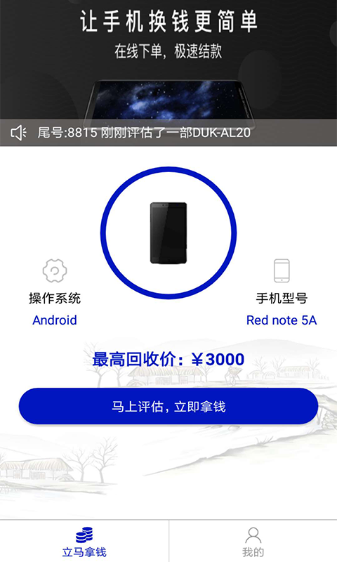 陌陌回收app