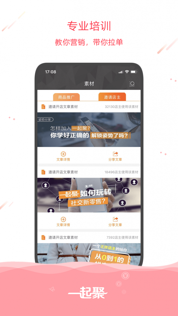 一起聚APP截图