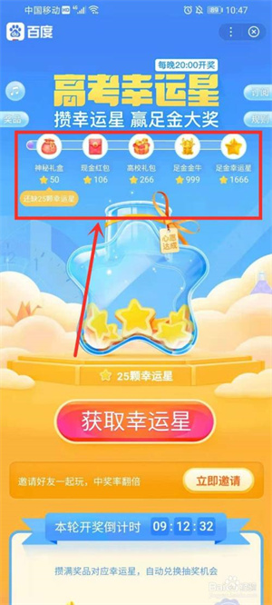 百度高考app下载截图10