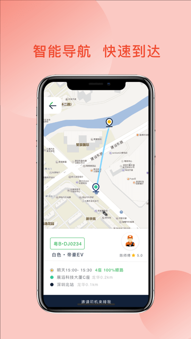 九安顺风车APP截图