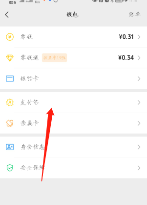微信支付分在哪查看