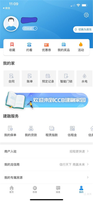 CCB建融家园怎么用2