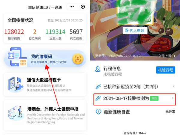 怎么在渝康码上看核酸检测报告