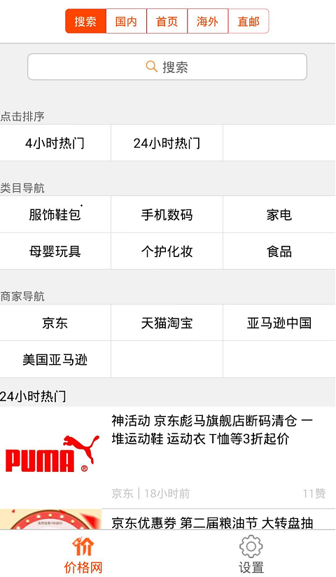 价格网APP截图