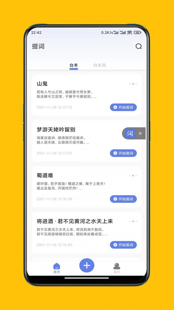 提词达人APP截图