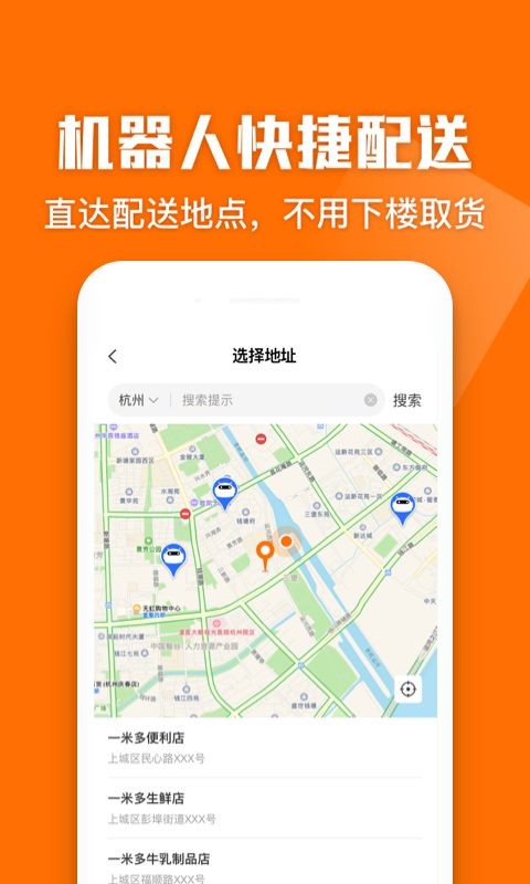 一米多闪购APP截图