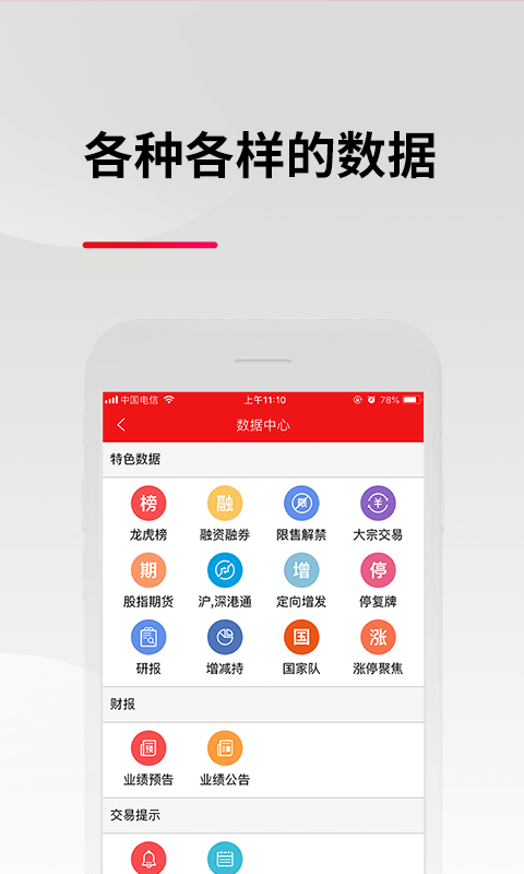 东亚前海证券(东亚前海悦涨app)APP截图