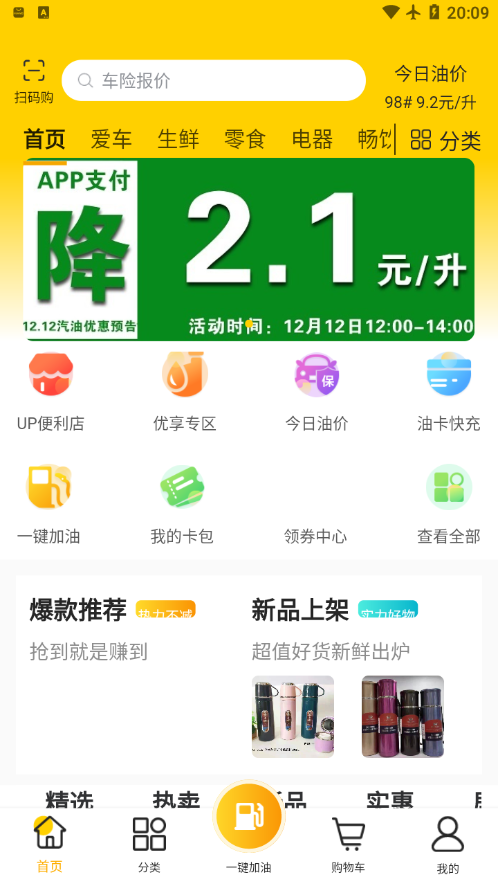 优能能源app