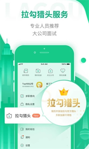 拉勾招聘APP截图