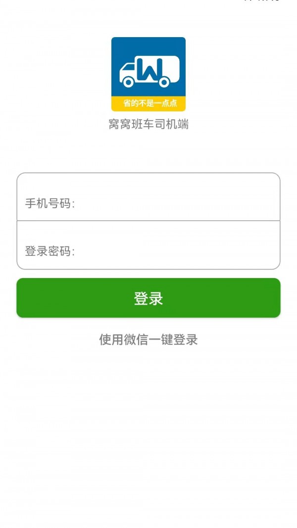 窝窝班车APP截图