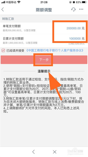 工银融e联怎么提高转账限额5