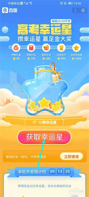 百度高考app下载截图7