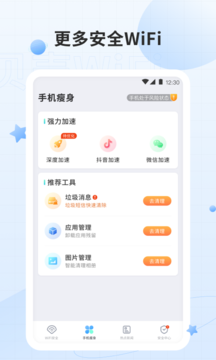 贝壳WiFi appAPP截图