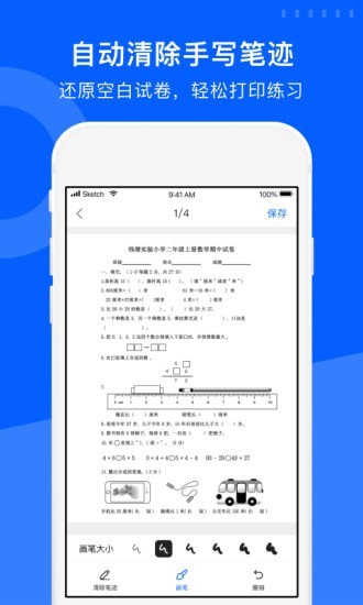 爱作业试卷宝APP截图