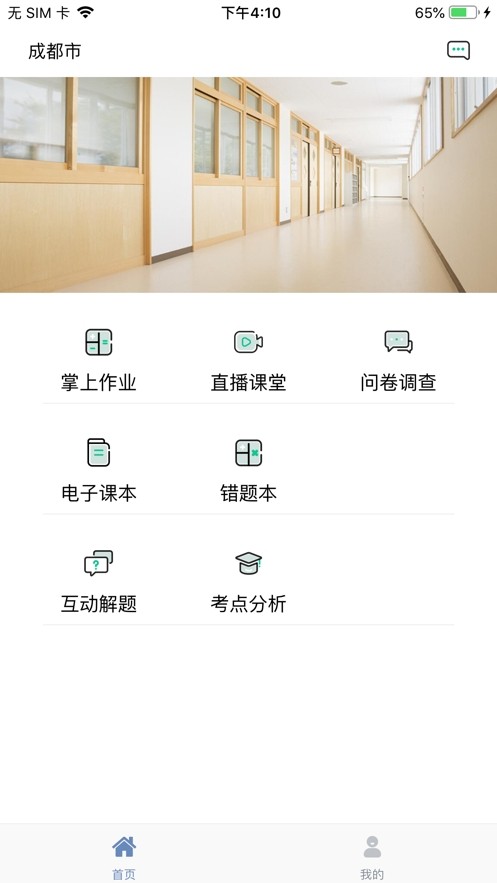 文通云学生端APP截图