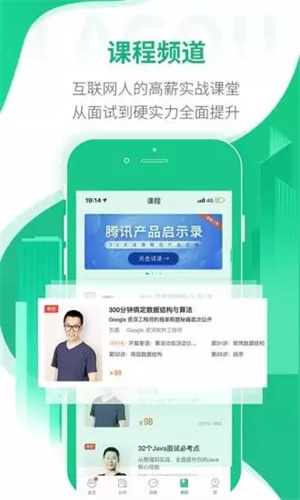 拉勾招聘APP截图