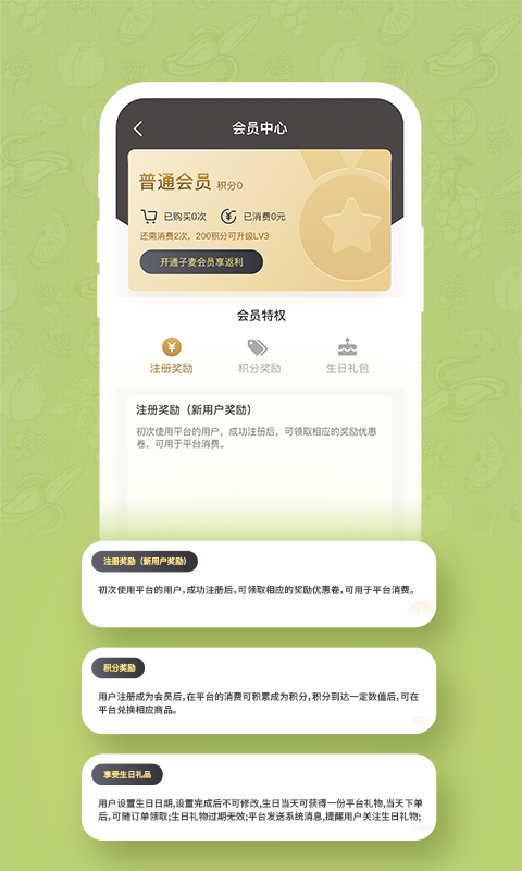 子麦果园app