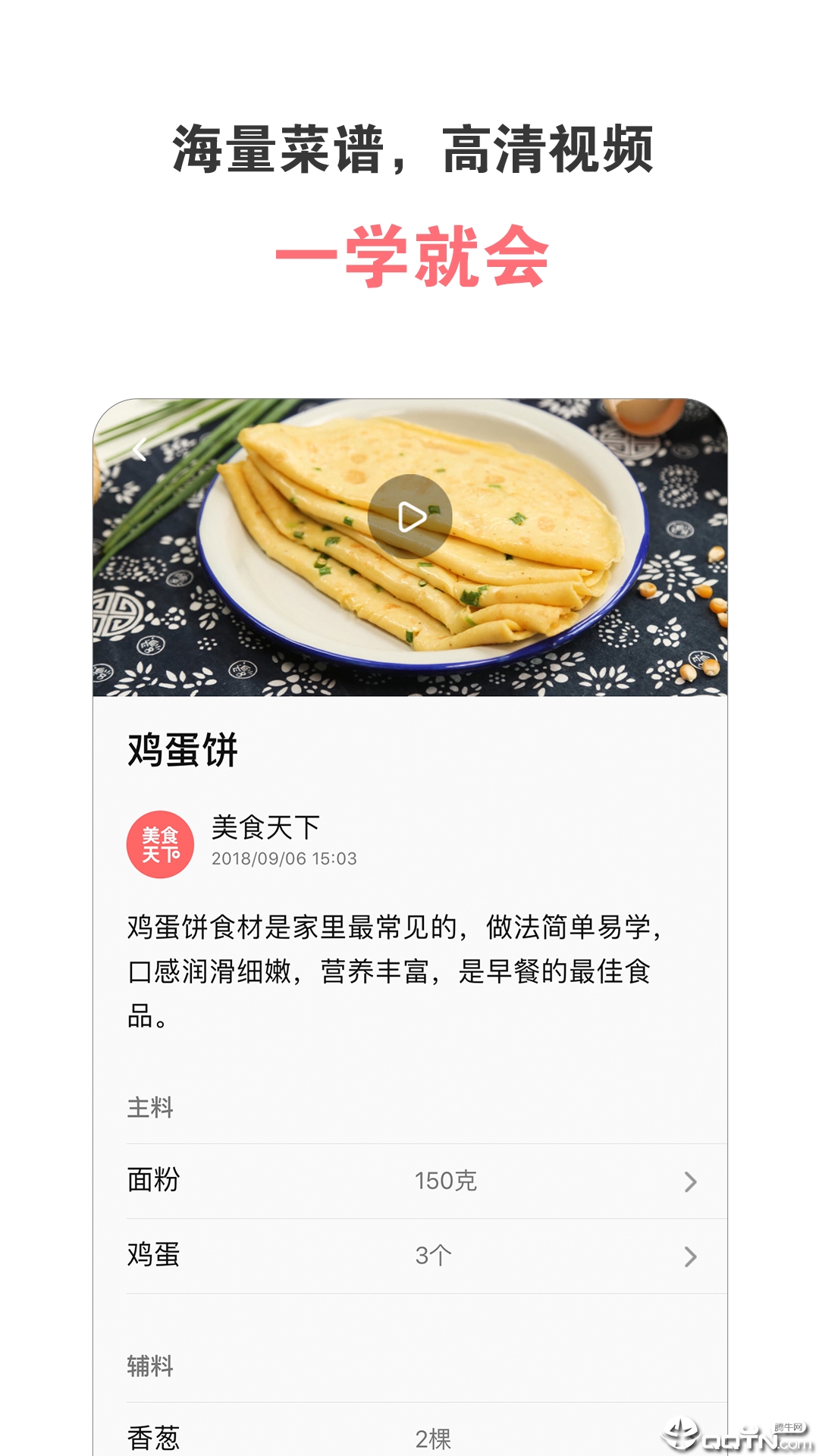 美食天下app